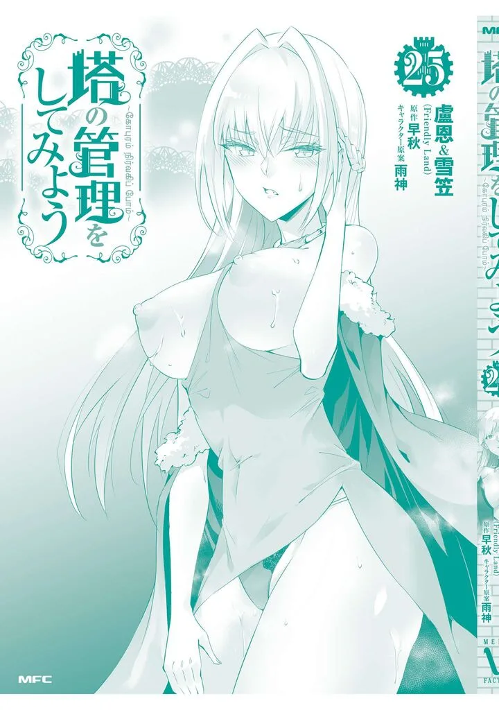 Tou no Kanri o Shite Miyou Chapter 87 page 65