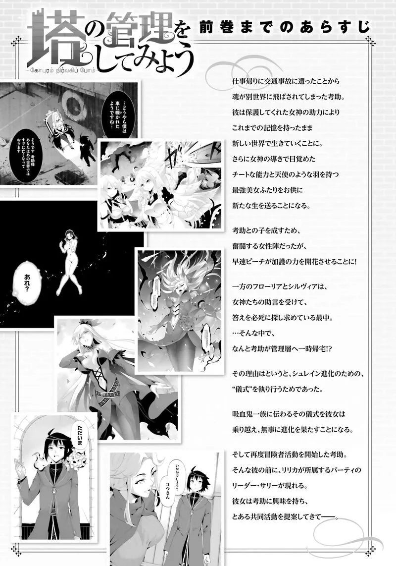 Tou no Kanri o Shite Miyou Chapter 88 page 6