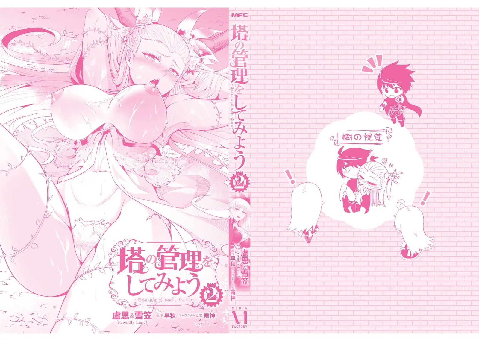 Tou no Kanri o Shite Miyou Chapter 9 page 46