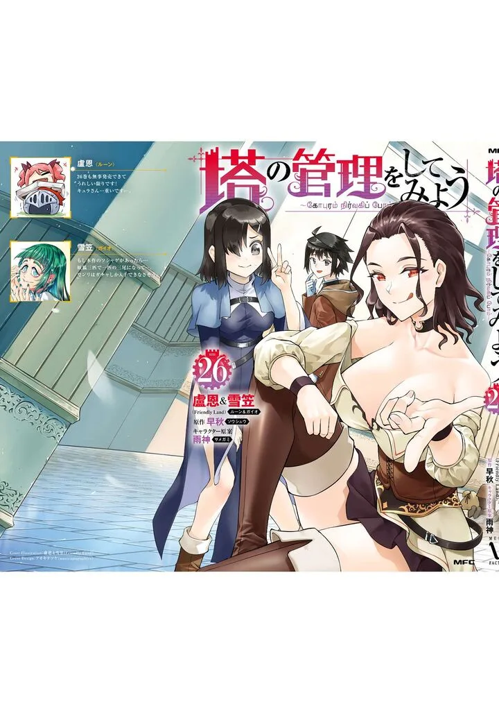 Tou no Kanri o Shite Miyou Chapter 90 page 61