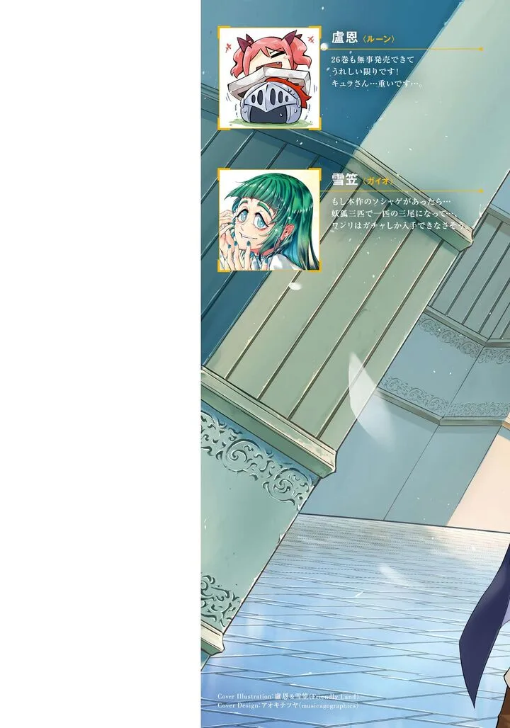 Tou no Kanri o Shite Miyou Chapter 90 page 63