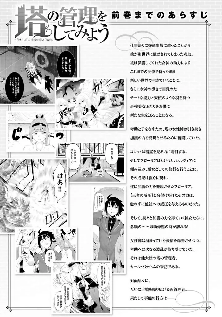 Tou no Kanri o Shite Miyou Chapter 91 page 6