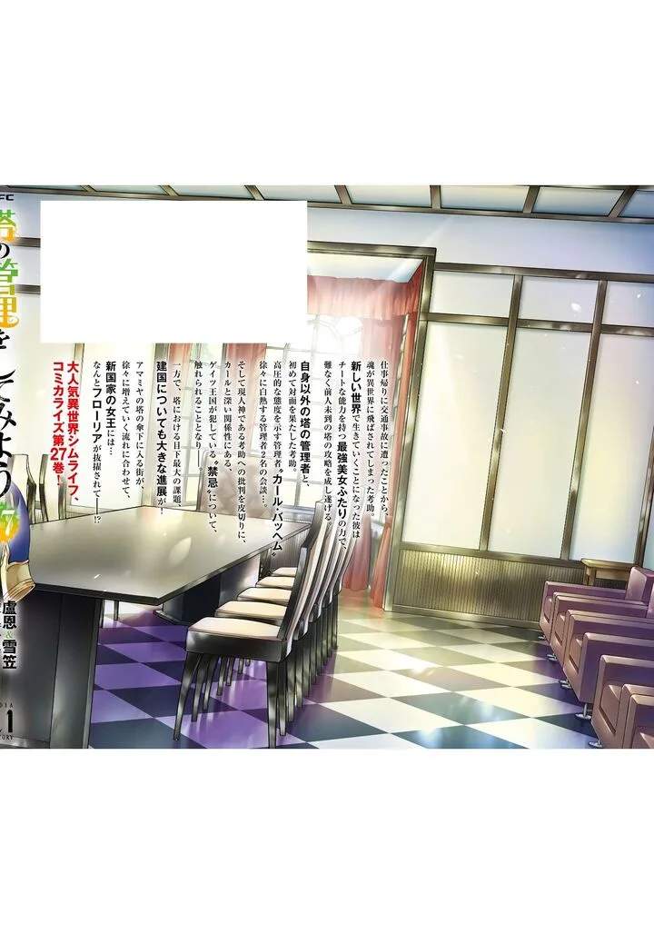 Tou no Kanri o Shite Miyou Chapter 93 page 54