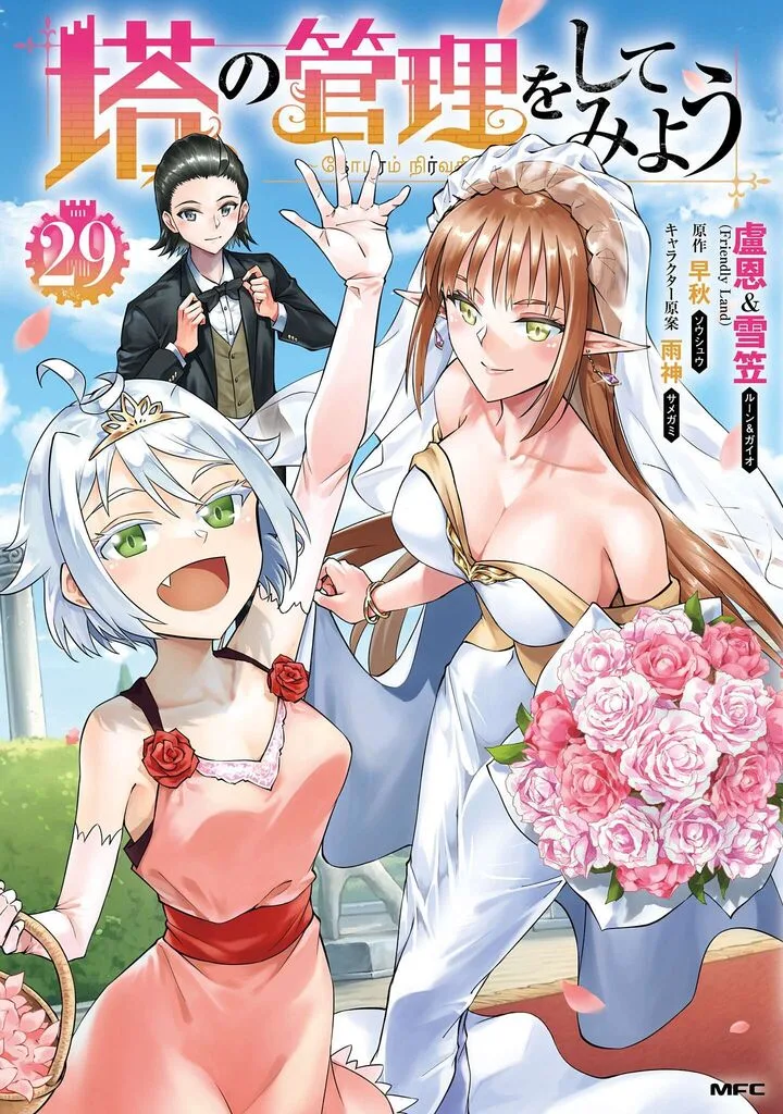 Tou no Kanri o Shite Miyou Chapter 97 page 2