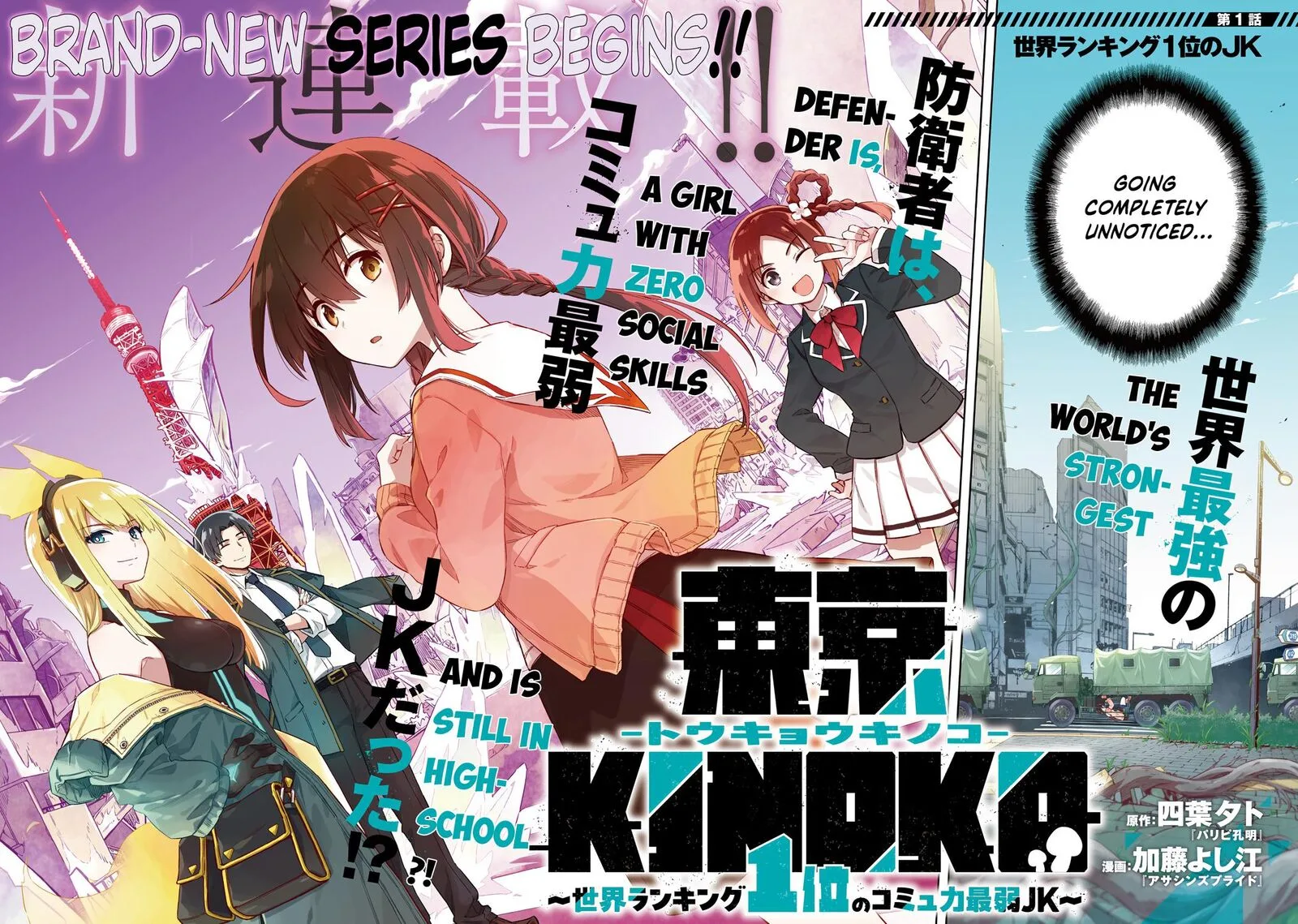 Toukyou KINOKO: Sekai Ranking 1-i no Komyu-ryoku Saijaku JK Chapter 1 page 2