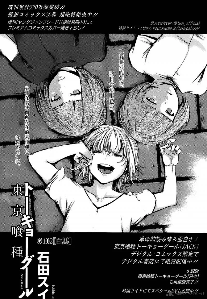 Toukyou Kushu Chapter 102 page 1