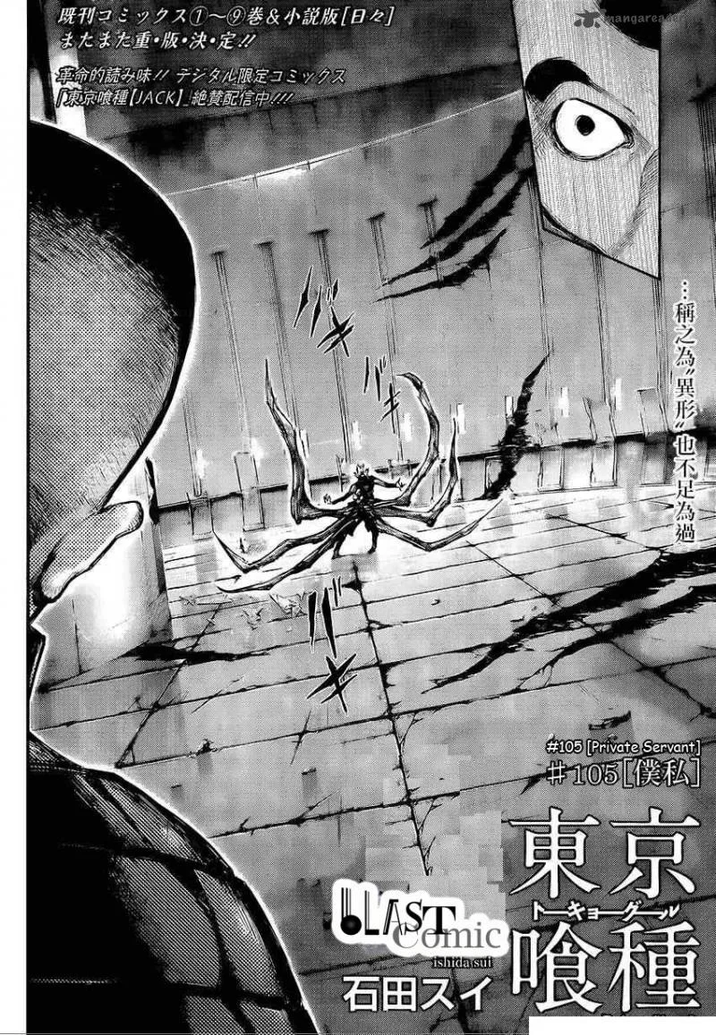 Toukyou Kushu Chapter 105 page 2