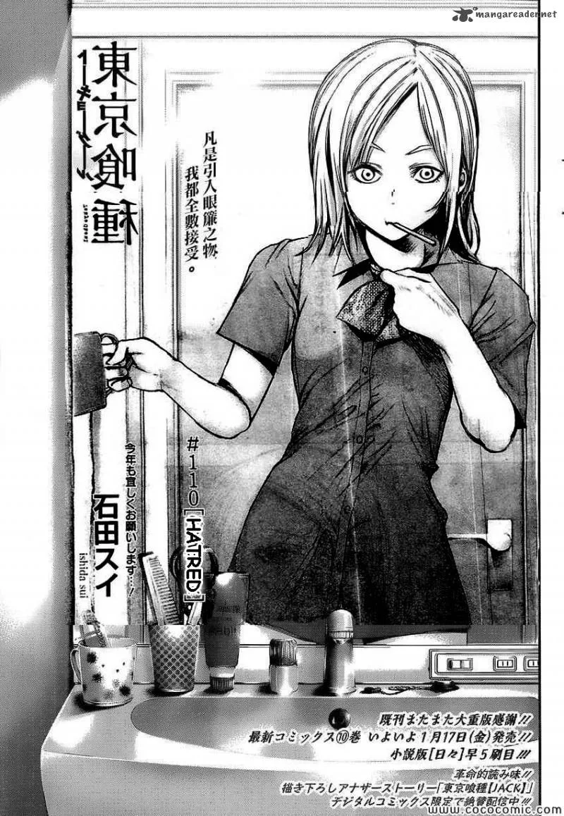Toukyou Kushu Chapter 110 page 1