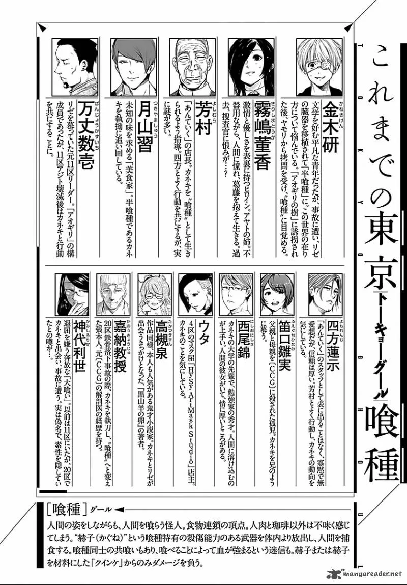 Toukyou Kushu Chapter 112 page 3
