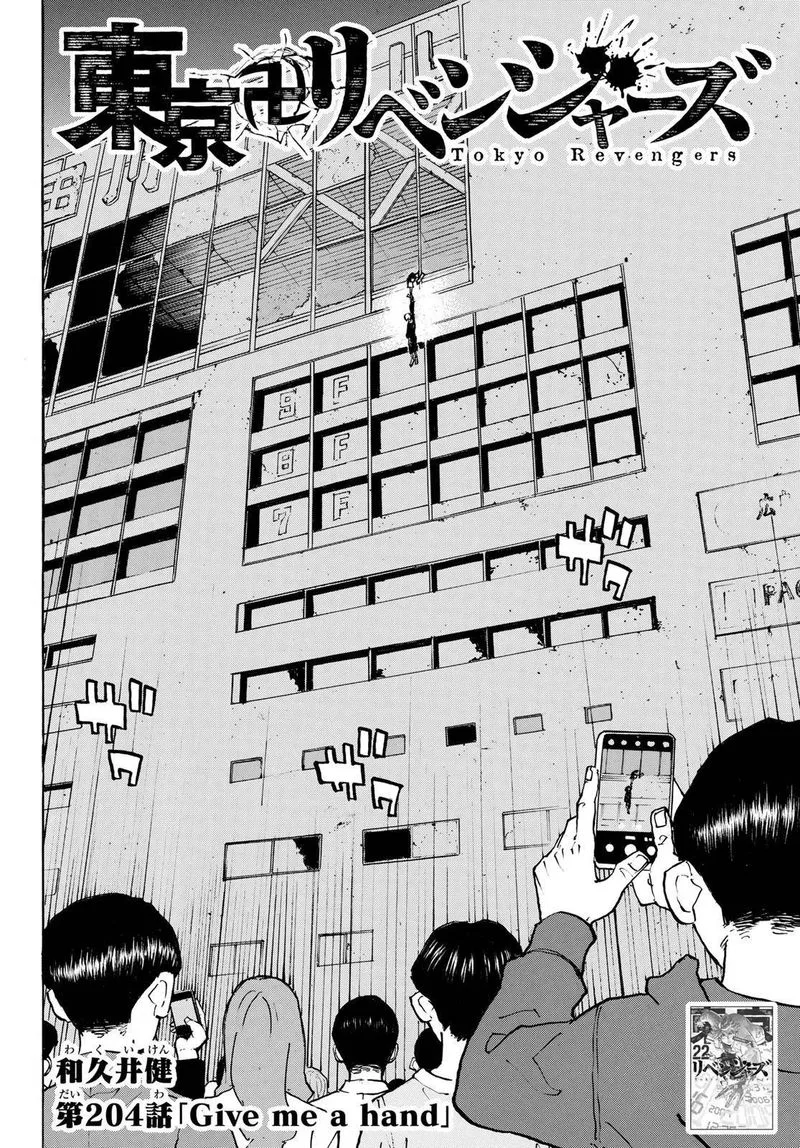 Toukyou Revengers Chapter 204 page 2