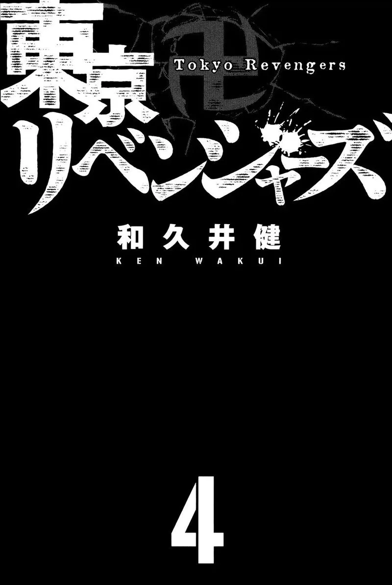 Toukyou Revengers Chapter 24 page 3