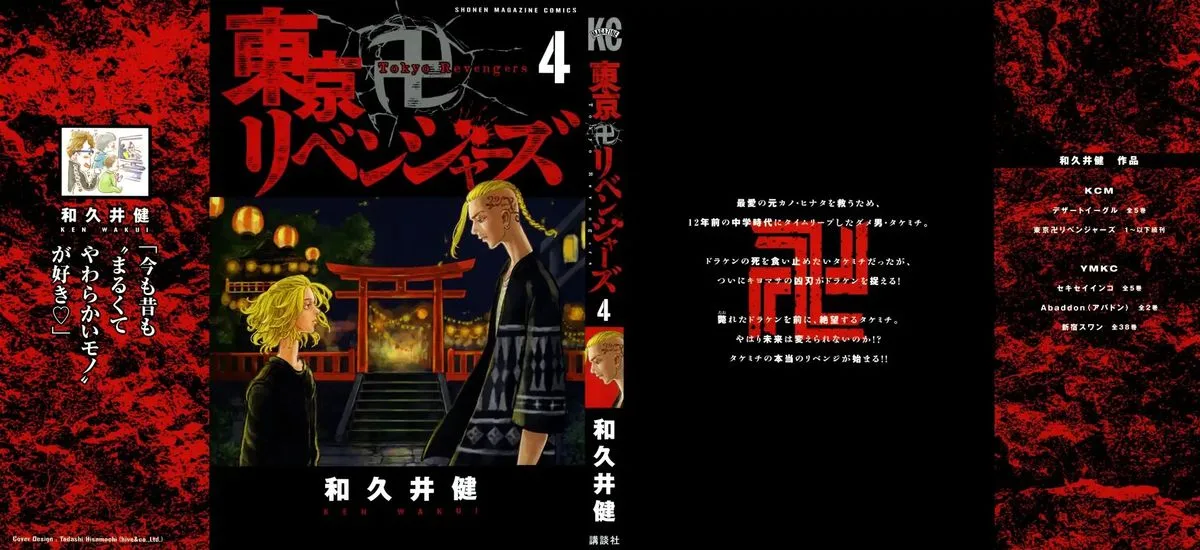 Toukyou Revengers Chapter 24 page 1