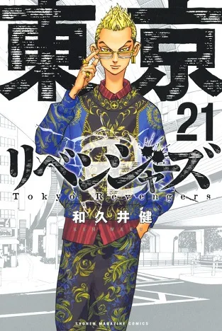 Toukyou Revengers cover