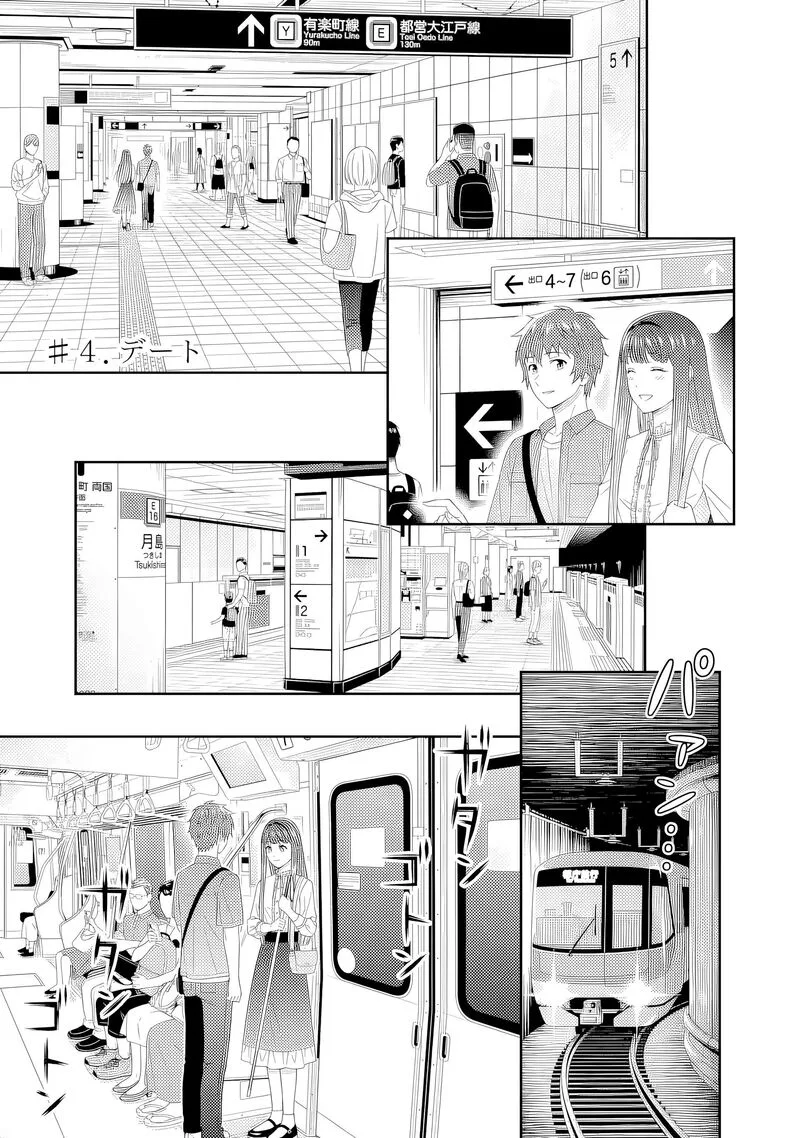 Toumei na Yoru ni Kakeru-kun to, Me ni Mienai Koi wo Shita. Chapter 4 page 1