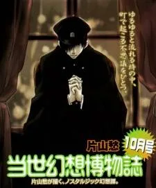 Tousei Gensou Hakubutsushi cover