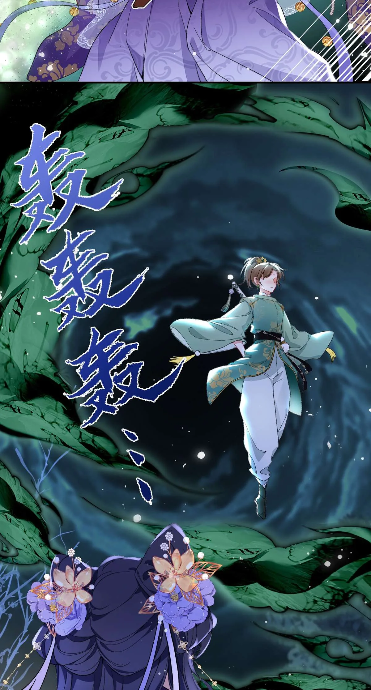 Transmigrating into a Cultivation Novel to Form a Harem Chapter 1 page 8