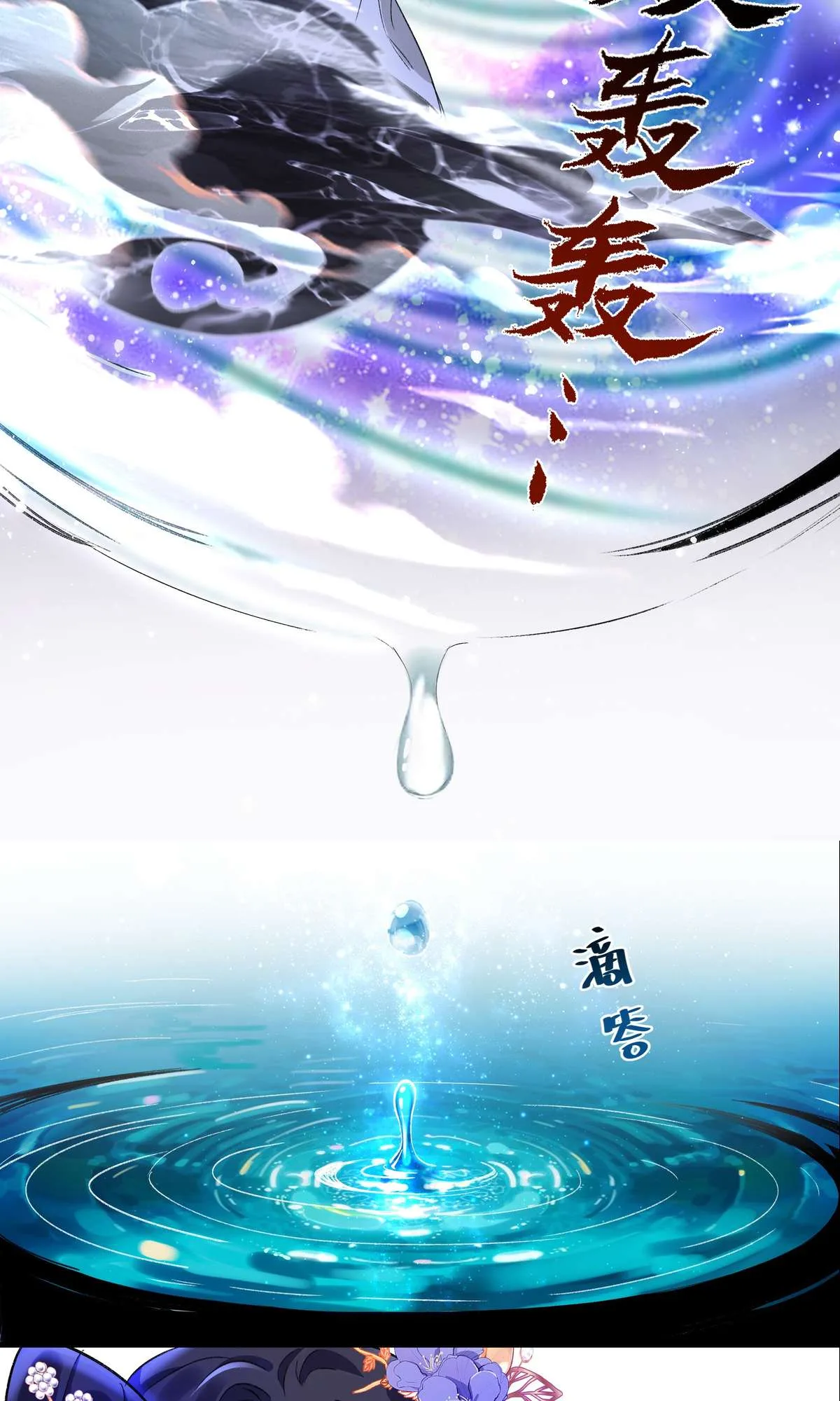 Transmigrating into a Cultivation Novel to Form a Harem Chapter 1 page 37