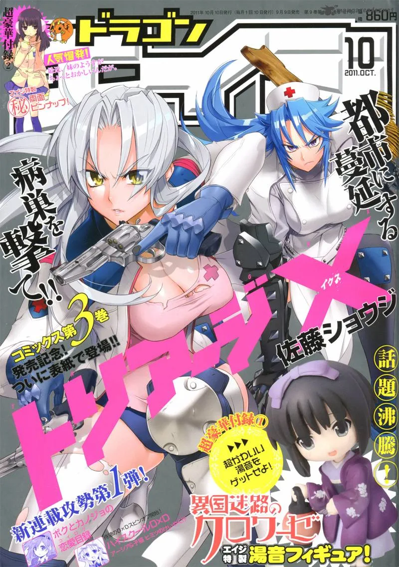 Triage X Chapter 11 page 3