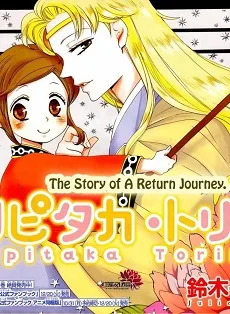 Tripitaka Toriniku cover