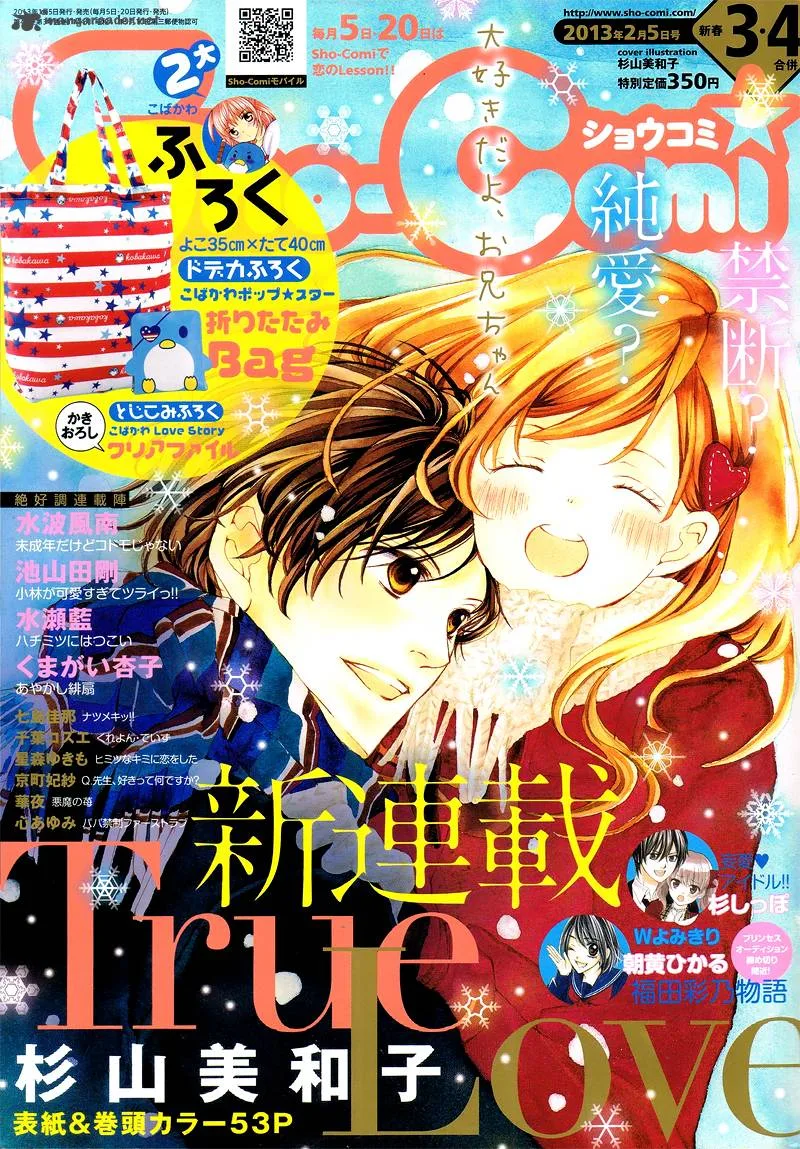 True Love (SUGIYAMA Miwako) Chapter 1 page 4