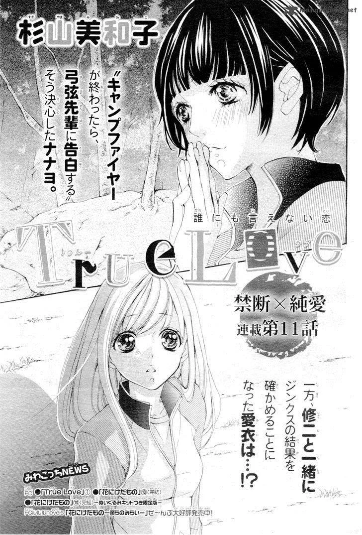 True Love (SUGIYAMA Miwako) Chapter 11 page 4