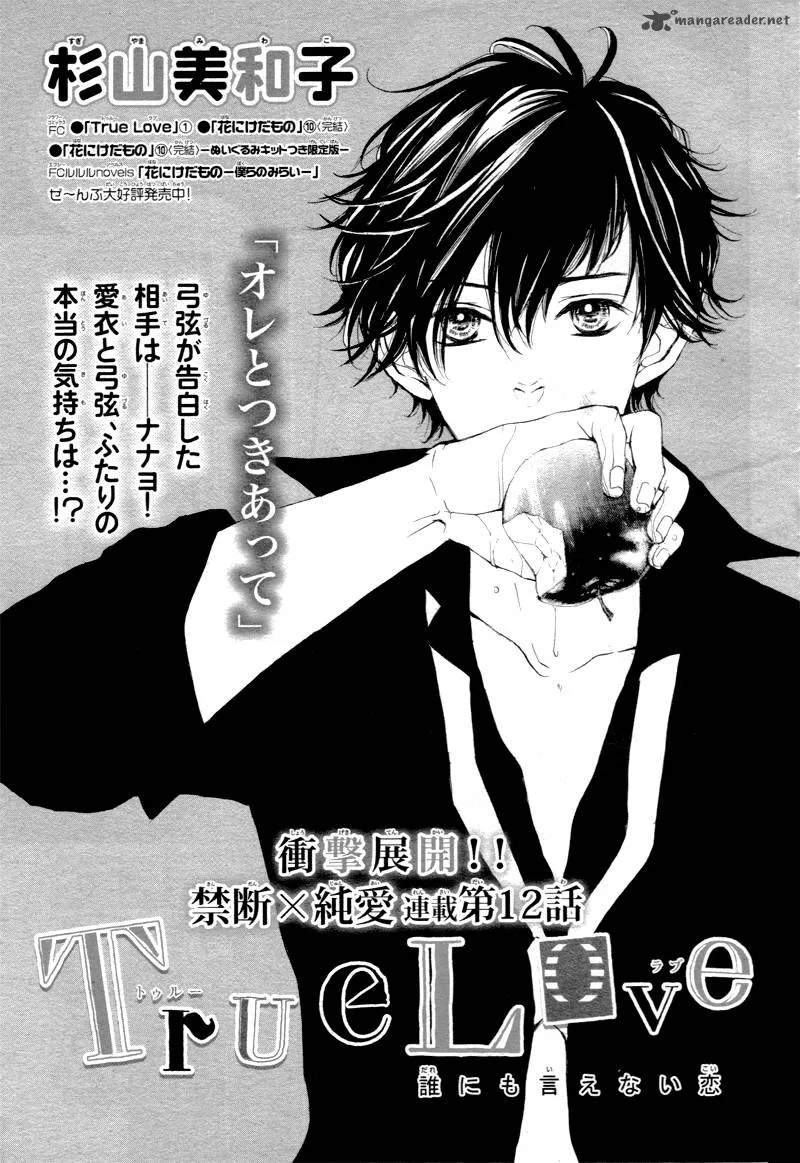 True Love (SUGIYAMA Miwako) Chapter 12 page 4