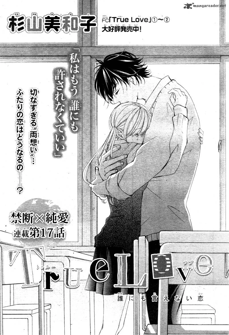 True Love (SUGIYAMA Miwako) Chapter 17 page 4