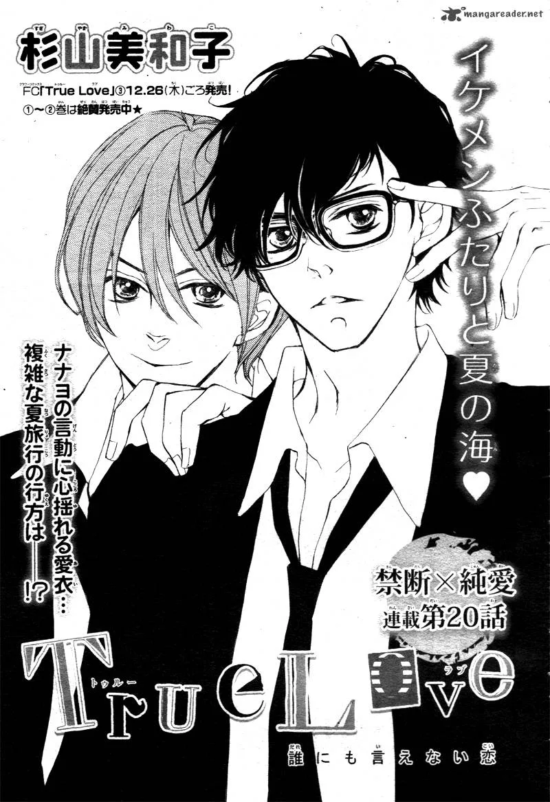 True Love (SUGIYAMA Miwako) Chapter 20 page 4