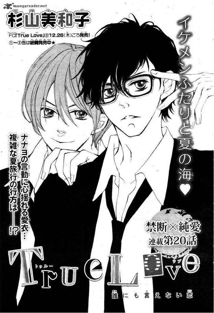 True Love (SUGIYAMA Miwako) Chapter 21 page 4