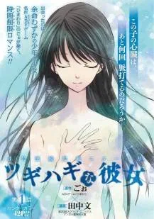 Tsugihagi na Kanojo cover