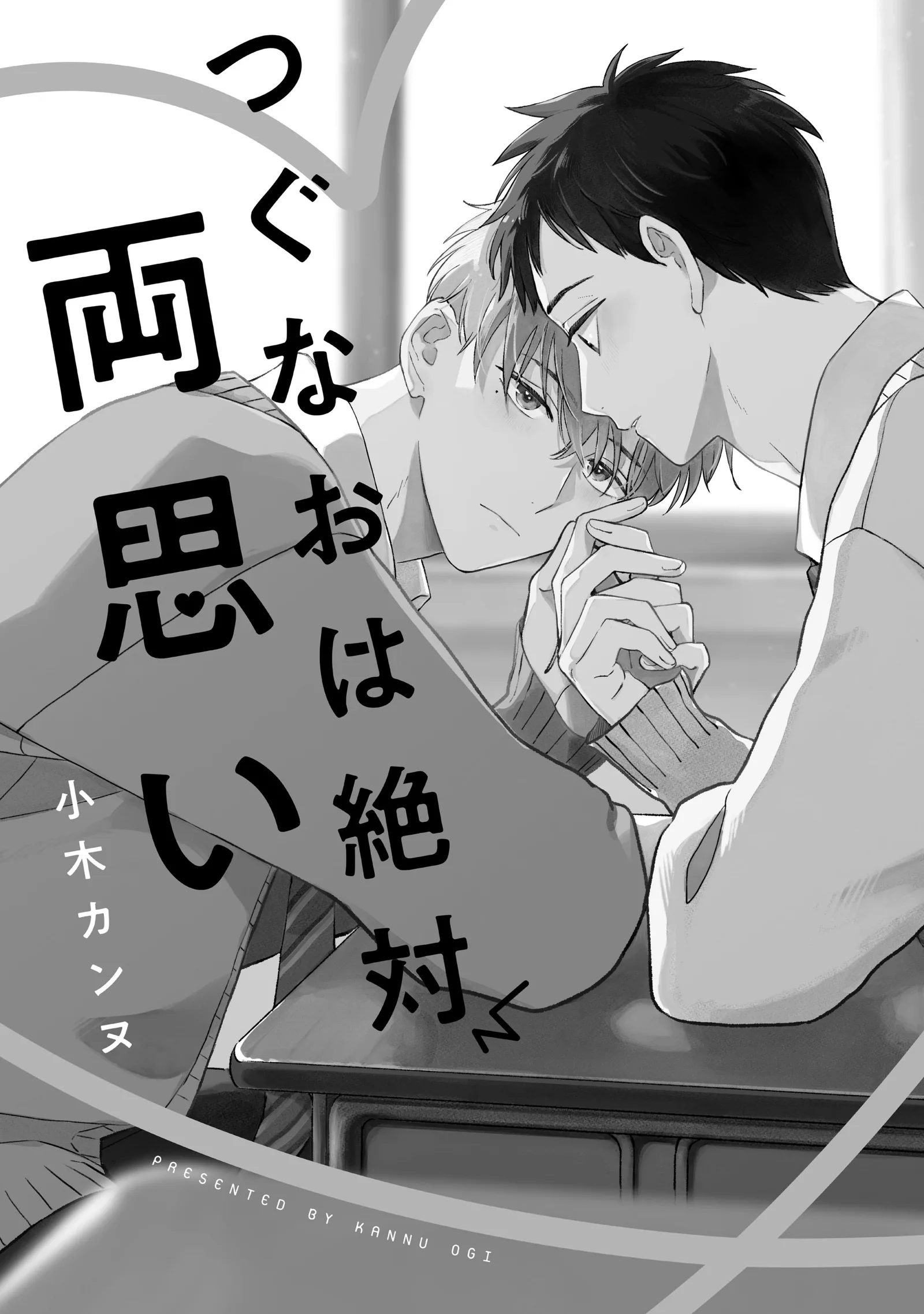 TsuguNao: They're totally into each other! Chapter 1 page 3