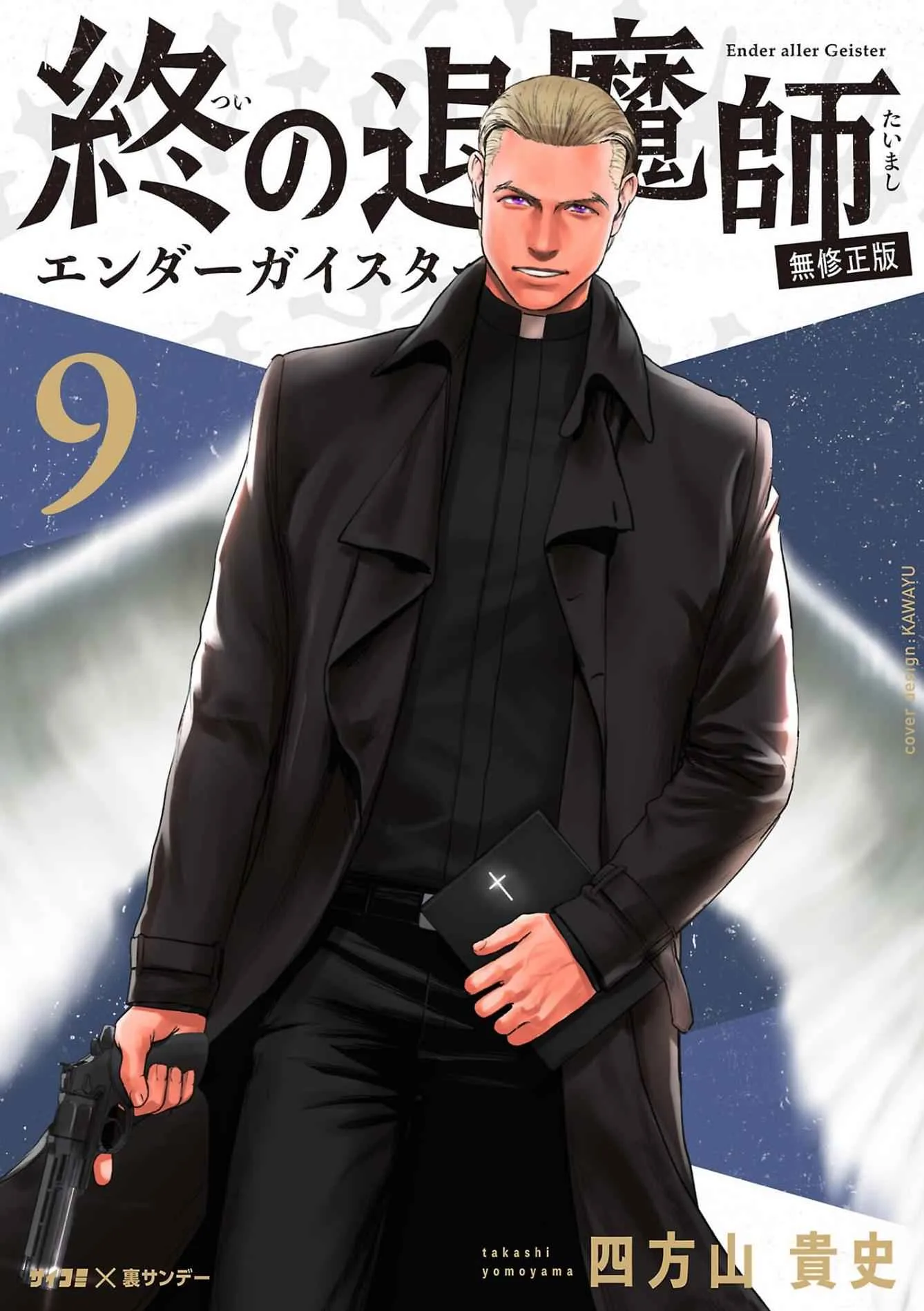 Tsui no Taimashi ―Ender Geisterー Chapter 73 page 2