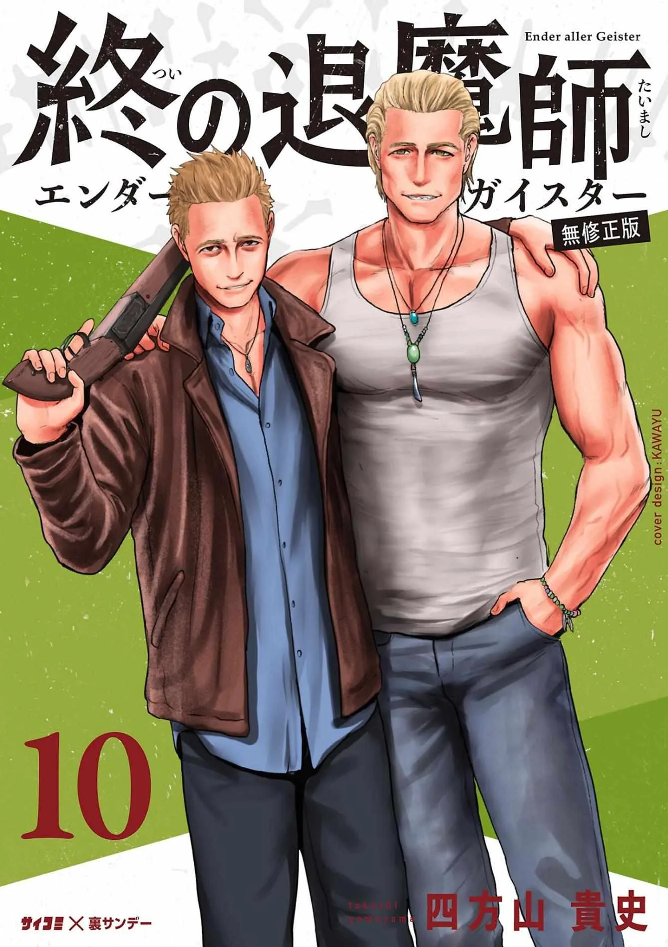 Tsui no Taimashi ―Ender Geisterー Chapter 82 page 1