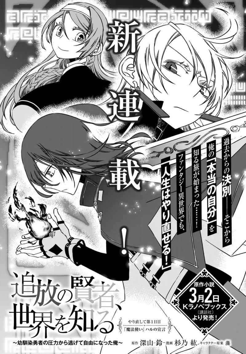 Tsuihou no Kenja, Sekai wo Shiru Chapter 1 page 1