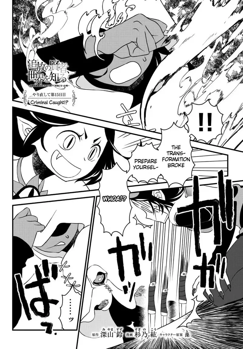Tsuihou no Kenja, Sekai wo Shiru Chapter 15 page 1