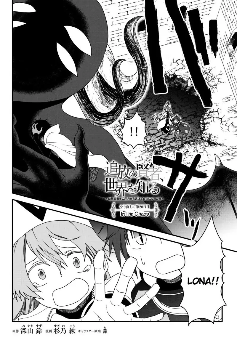 Tsuihou no Kenja, Sekai wo Shiru Chapter 20 page 2