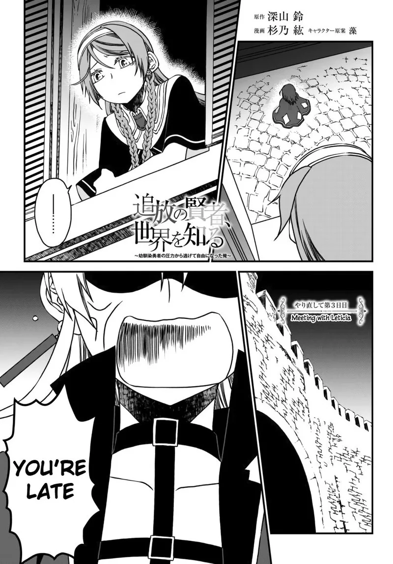 Tsuihou no Kenja, Sekai wo Shiru Chapter 3 page 1