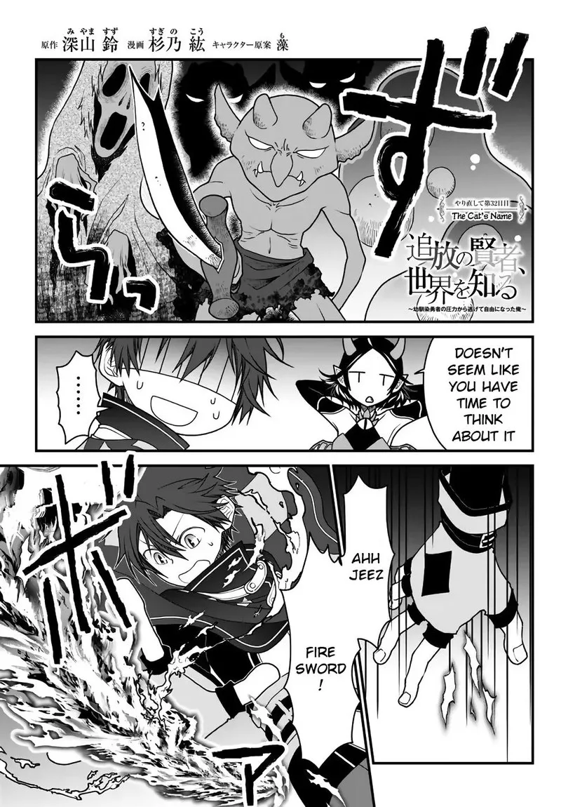 Tsuihou no Kenja, Sekai wo Shiru Chapter 32 page 1