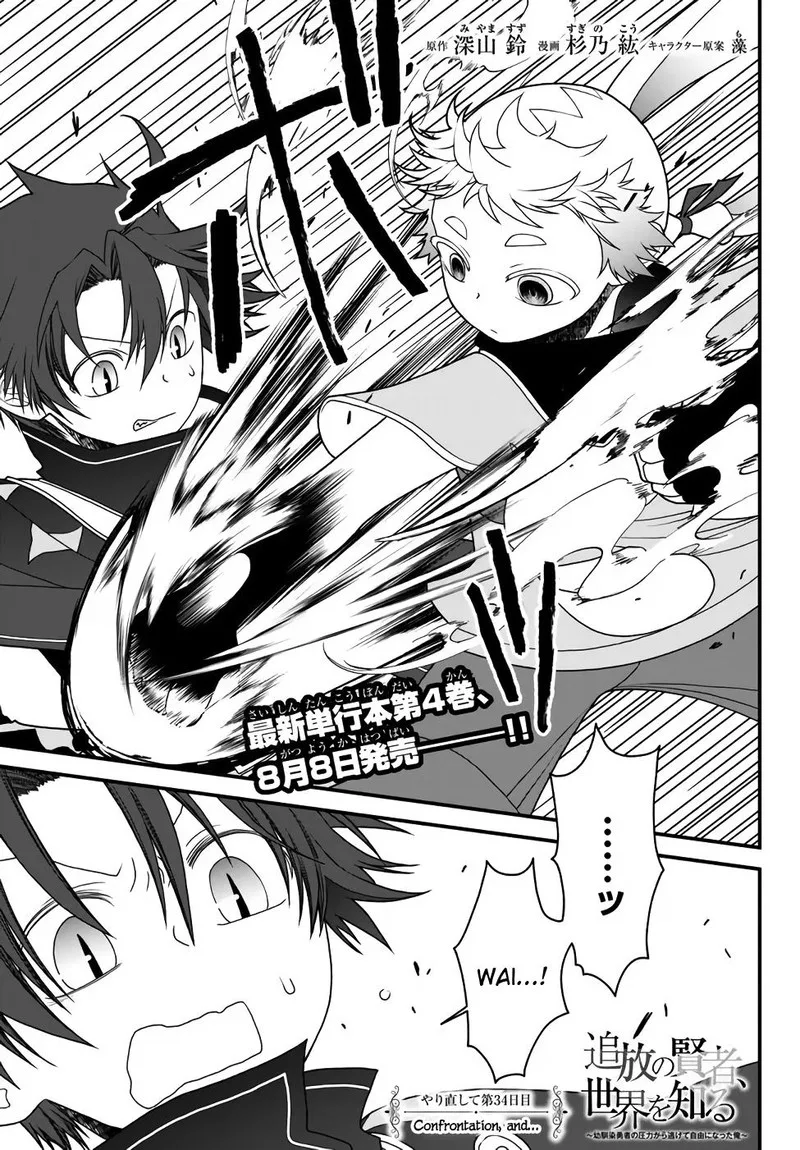 Tsuihou no Kenja, Sekai wo Shiru Chapter 34 page 1