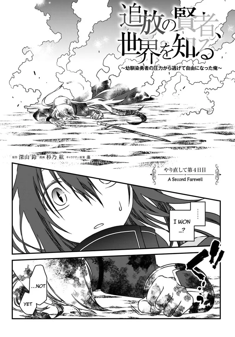Tsuihou no Kenja, Sekai wo Shiru Chapter 4 page 2