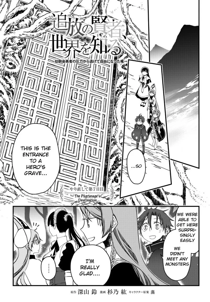 Tsuihou no Kenja, Sekai wo Shiru Chapter 7 page 1
