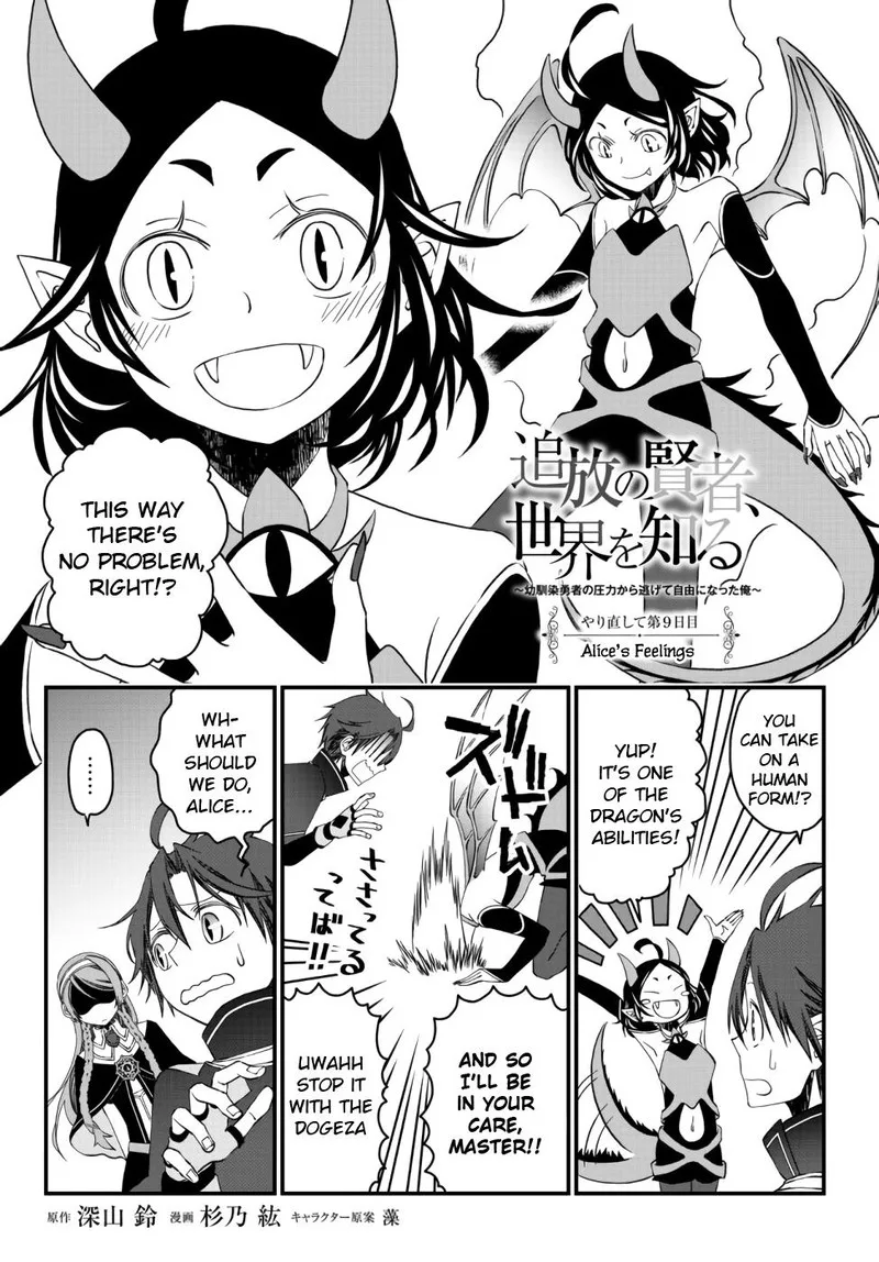 Tsuihou no Kenja, Sekai wo Shiru Chapter 9 page 1