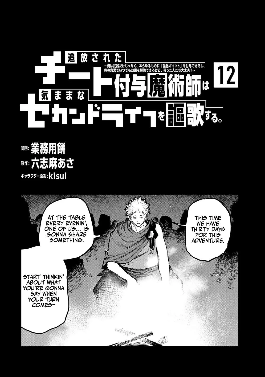 Tsuihou sareta cheat fuyo majutsushi wa ki mama na second life wo ouka suru. ~ora wa buki dake janaku, arayuru mono ni Chapter 44 page 2