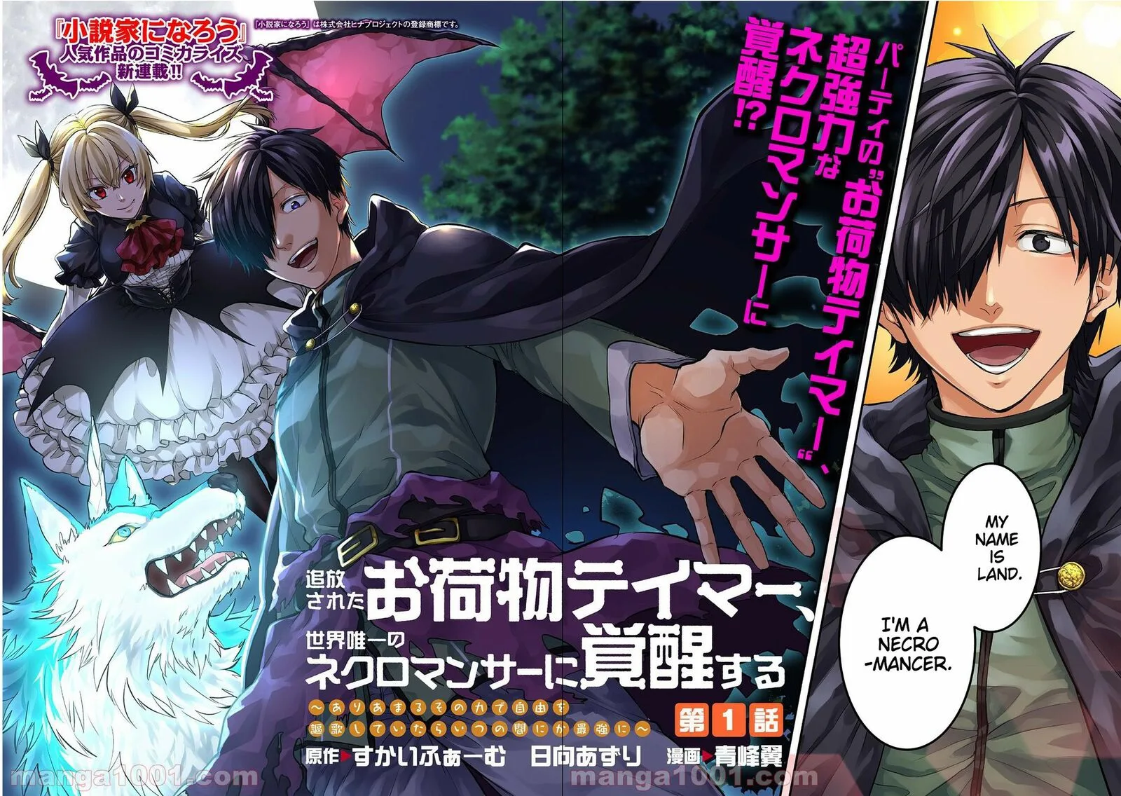 Tsuihou Sareta Onimotsu Tamer, Sekai Yuiitsu no Necromancer ni Kakusei Suru Chapter 1.1 page 3