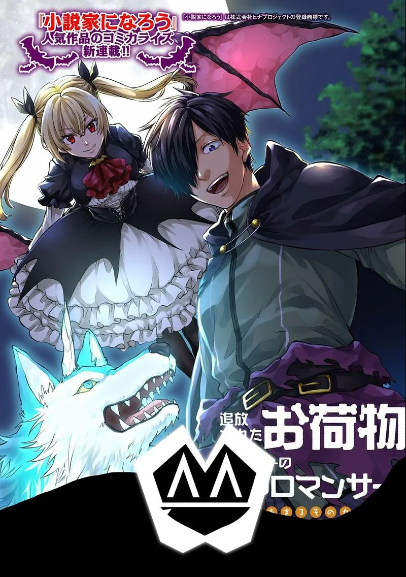 Tsuihou Sareta Onimotsu Tamer, Sekai Yuiitsu no Necromancer ni Kakusei Suru Chapter 1.1 page 1