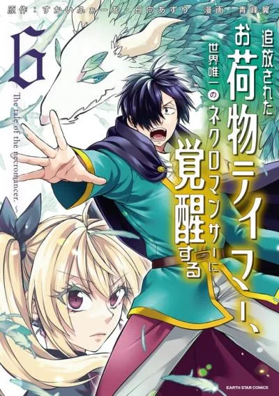 Tsuihou Sareta Onimotsu Tamer, Sekai Yuiitsu no Necromancer ni Kakusei Suru cover