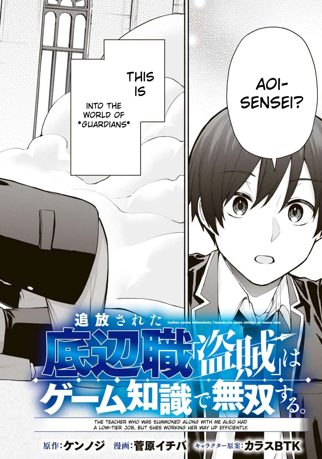 Tsuihou Sareta Teihen Shoku [Touzoku] wa Game Chishiki de Musousuru. Issho ni Shoukan Sareta Sensei mo Hazure Job Dattakedo Kouritsuteki ni Nariagarimasu Chapter 1 page 2