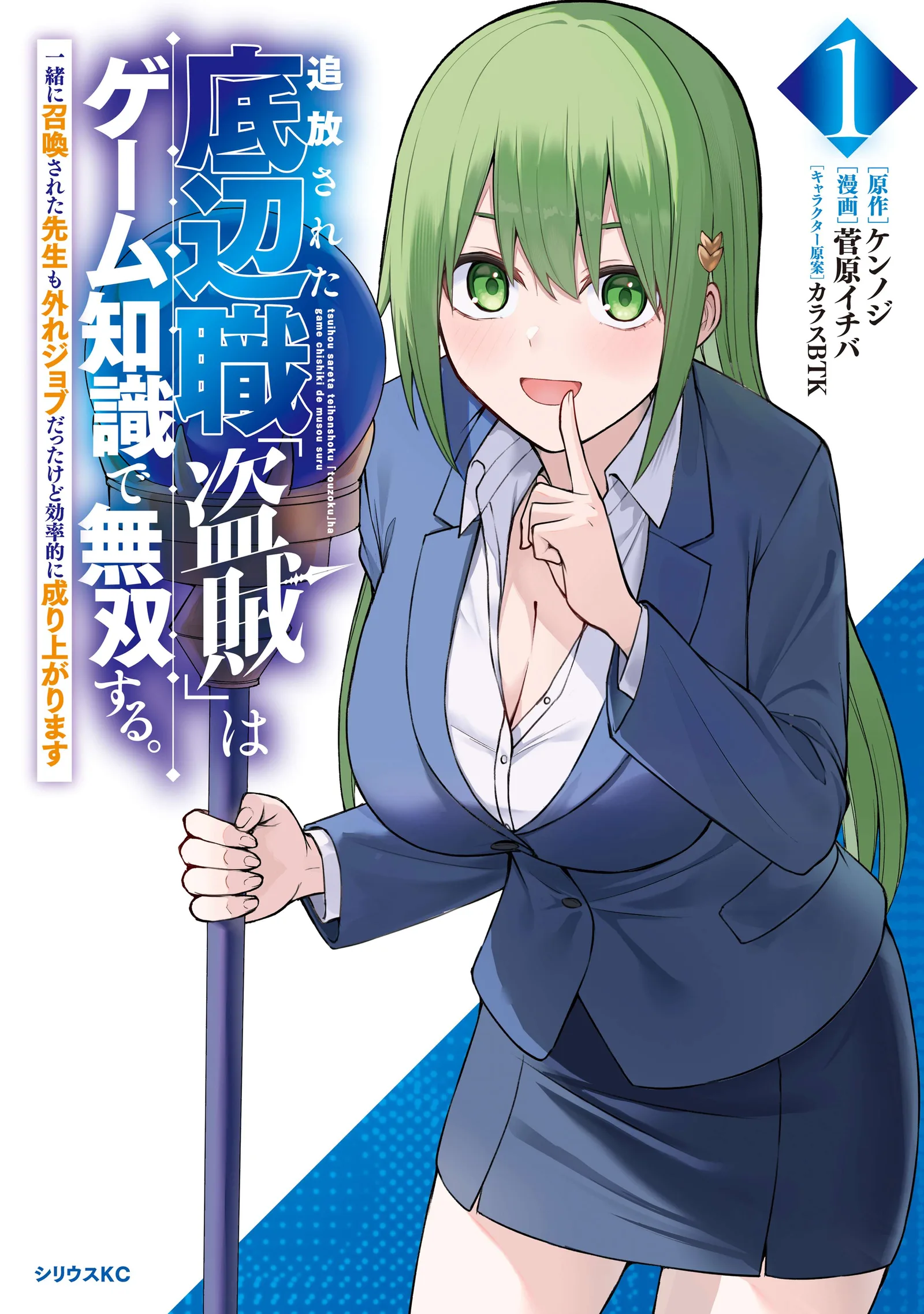 Tsuihou Sareta Teihen Shoku [Touzoku] wa Game Chishiki de Musousuru. Issho ni Shoukan Sareta Sensei mo Hazure Job Dattakedo Kouritsuteki ni Nariagarimasu Chapter 3 page 1