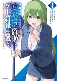 Tsuihou Sareta Teihen Shoku [Touzoku] wa Game Chishiki de Musousuru. Issho ni Shoukan Sareta Sensei mo Hazure Job Dattakedo Kouritsuteki ni Nariagarimasu cover