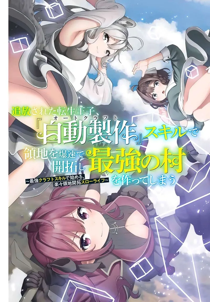Tsuihou Sareta Tensei Ouji, "Auto Craft" Skill de Ryouchi o Bakusoku de Kaitakushi Saikyou no Mura o Tsukutte Shimau: Saikyou Crafting Skill de Hajimeru, Rakuraku Ryouchi Kaitaku Slow Life Chapter 1.1 page 3